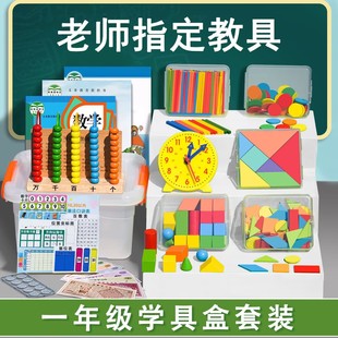 小学一年级教具套装几何图形七巧板教具小棒计数器数学学具盒套装-阿里巴巴