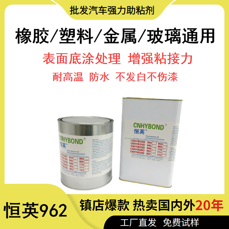 恒英962 汽车隔音密封条/迎宾踏板/晴雨挡/拉手/装饰条