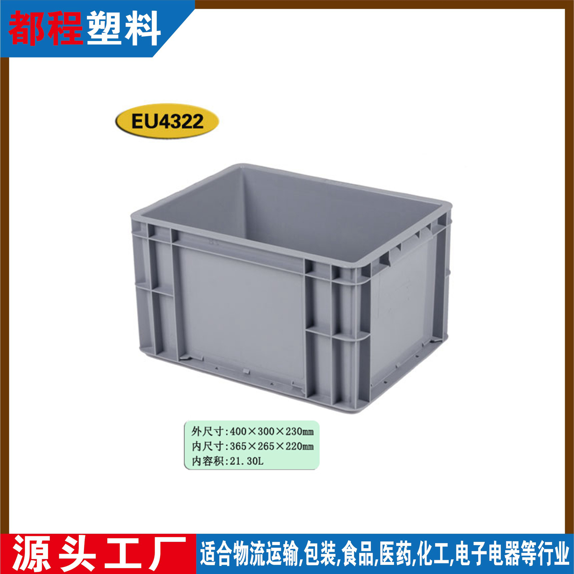 EU4322塑料物流箱/灰色蓝色塑料整理箱