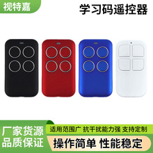 433学习码遥控器 智能无线开关四键 无线智能家居遥控开关