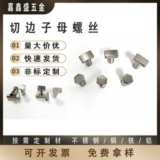 非标定制切边四方头对锁螺母 长方形对锁螺丝 六边形子母螺丝螺钉