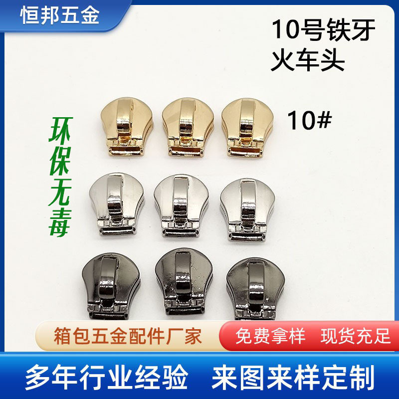 Wholesale of No. 10 iron zipper pulls, copper zipper pulls, train head metal zipper pulls for bags and luggage, high-end hardware accessories.