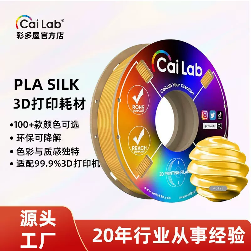 彩多屋PLA丝绸耗材1.75mm200g适配拓竹创想3D打印线材顺滑不堵头
