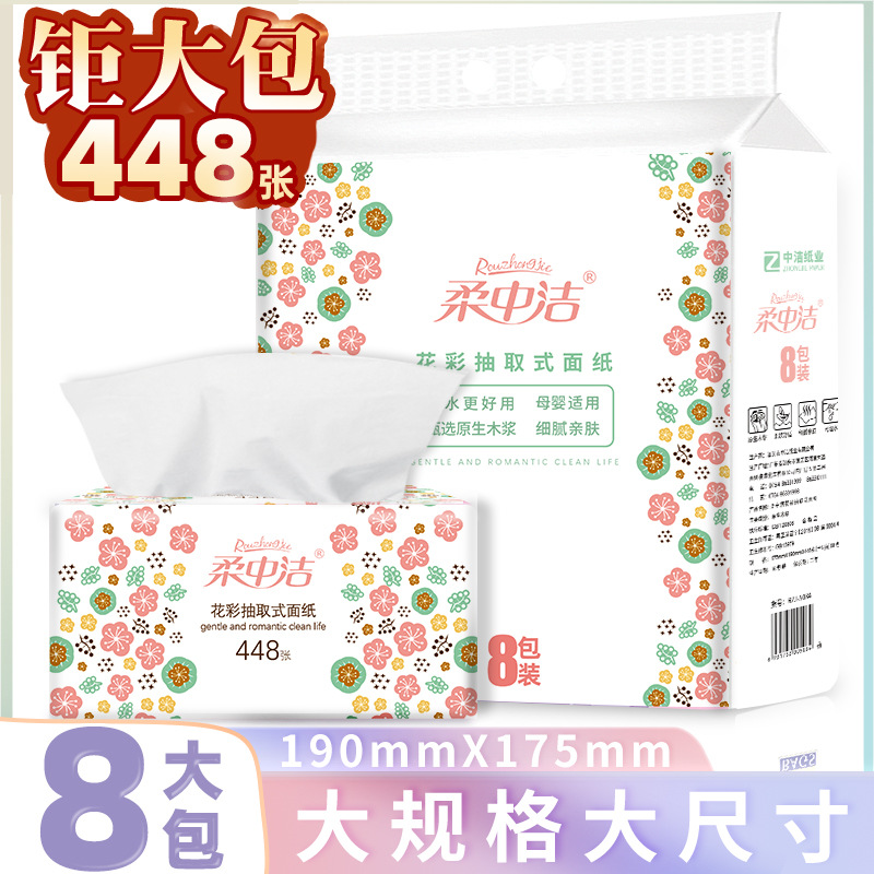 柔中洁钜大包大规格纸巾抽纸家用实惠装8包抽取式面巾纸擦手卫生|ms
