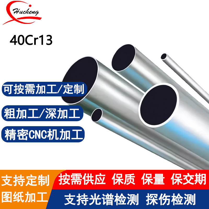 40Cr13高硬度不锈钢管4Cr13精密冷拔管医疗器械刀具专用支持定制