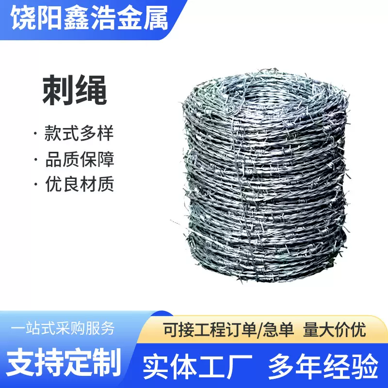 厂家刺绳刺铁丝带刺防盗铁丝网钢丝刺绳围栏栅栏户外防盗围墙刺绳