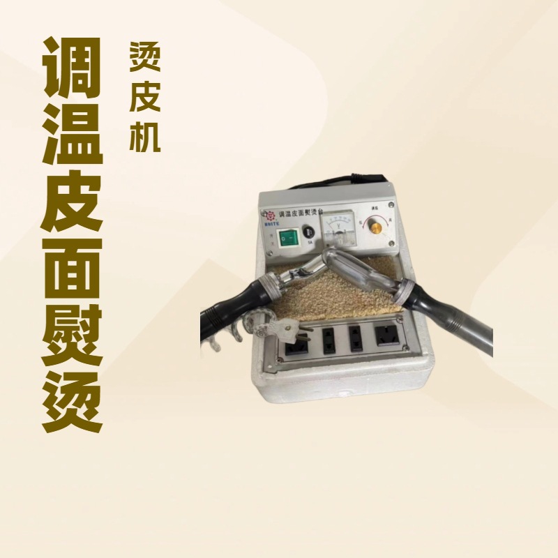 供应 调温皮面熨烫台