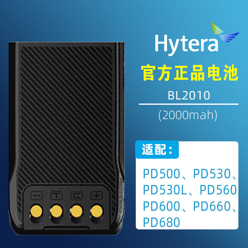 Hytera BL2010 lithium-ion battery (2000mAh) compatible with TD500/PD500 walkie-talkies.