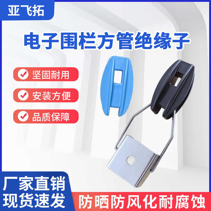 电子围栏绝缘子脉冲围栏中间终端杆配件U型卡扣槽方管塑料绝缘子