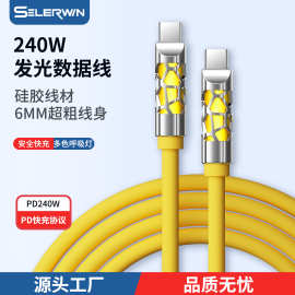 240W快充七彩液态硅胶数据线适用苹果安卓笔记本type-c包邮