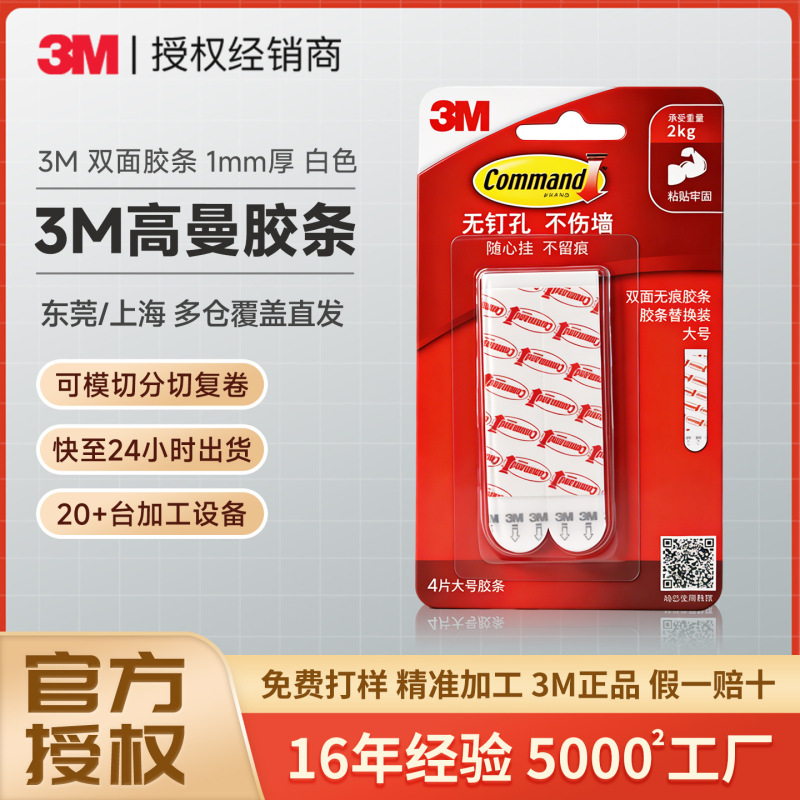 3m Adhesive Strips, No-Drill Picture Hanging Tool, High-Strength Traceless Adhesive Strips, Latex Paint Wall Hooks, Picture Frames, 3m Double-Sided Tape