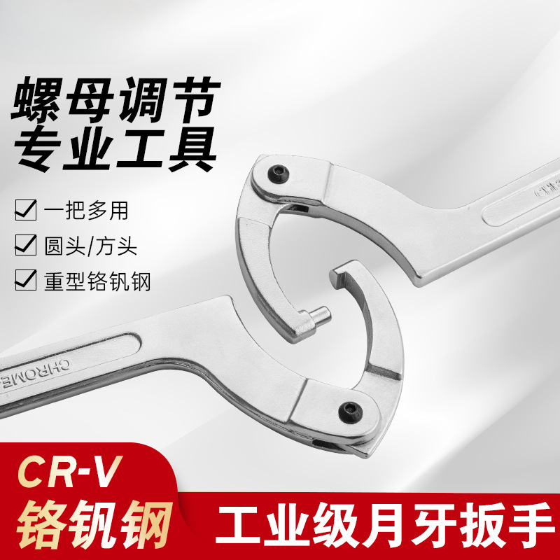 活动月牙型扳手万用锁紧螺母避震调节工具勾头水表油缸圆螺母扳手