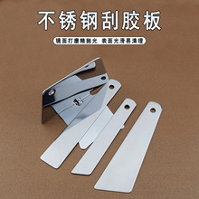 不锈钢刮胶板 手工DIY皮革塑形刮刀 皮具床面涂抹上胶工具 易清理