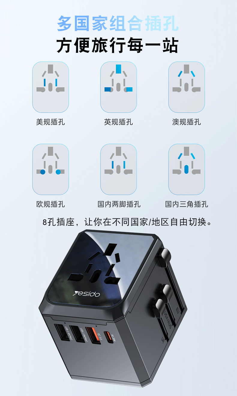 Yesido multi-function converter plug travel mobile phone charging socket power adapter global universal 20W