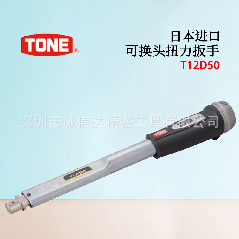 日本进口TONE前田可换头便携式扭力扳手T8D6 T8D13 T10D20 T12D50