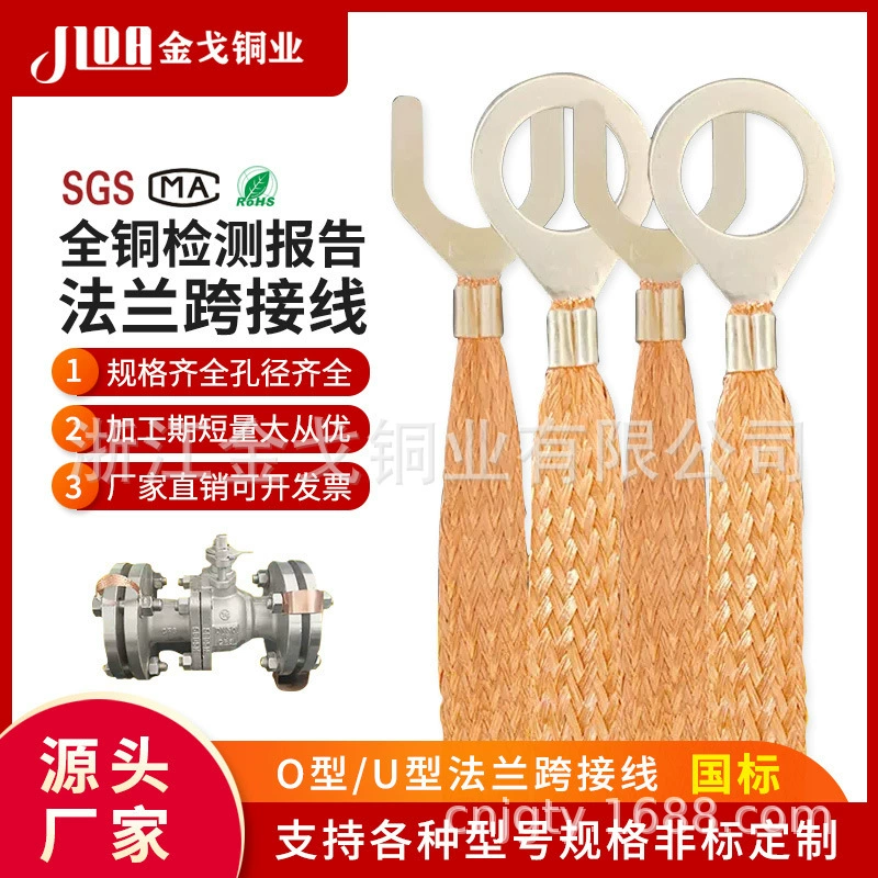 Фланец Электростатическая поперечная проводка 6 квадратных O-образной заземляющий провод O-типа, взрывозащищенный мягкий соединительный медный плетеный ремень