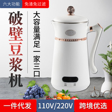 110V220V无渣免过滤豆浆机破壁机料理机600ML大容量保温预约