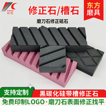 黑碳化硅修正石 斜槽菱形家用油石磨刀石找平打磨砥石磨石修正石