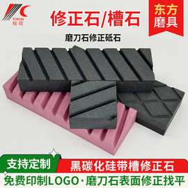 黑碳化硅修正石 斜槽菱形家用油石磨刀石找平打磨砥石磨石修正石