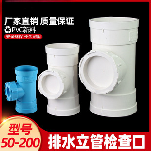 Pvc Vertical Inspection Drain Pipe Vertical Inspection Port with Three-Way Outlet Sewer Pipe Accessories Cleaning Port 110 160 200