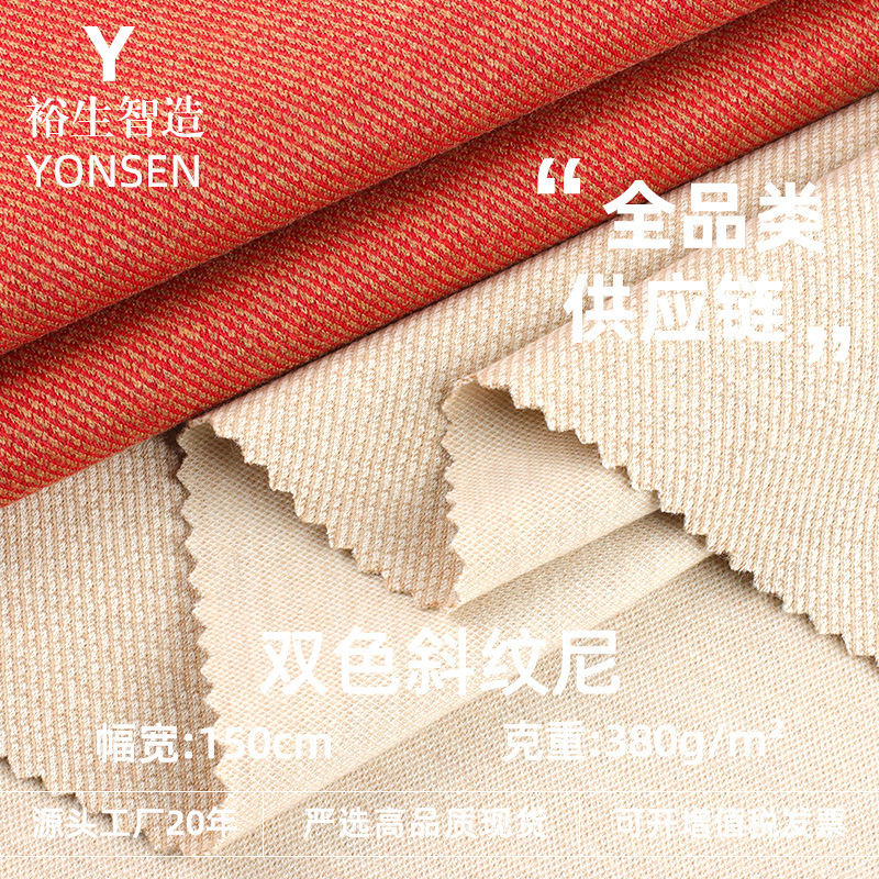 双色斜纹尼斜纹面料 秋冬双色职业套装面料裙子西装外套针织布料