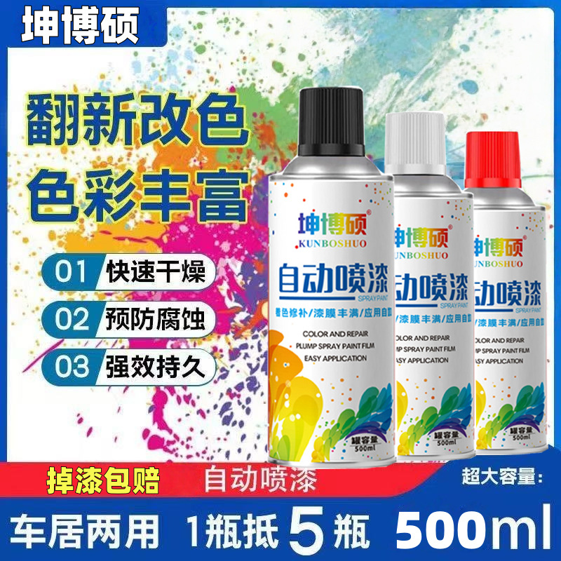 自动喷漆手摇喷漆罐防锈漆家具木器漆汽车涂鸦墙黑白红色油漆大瓶