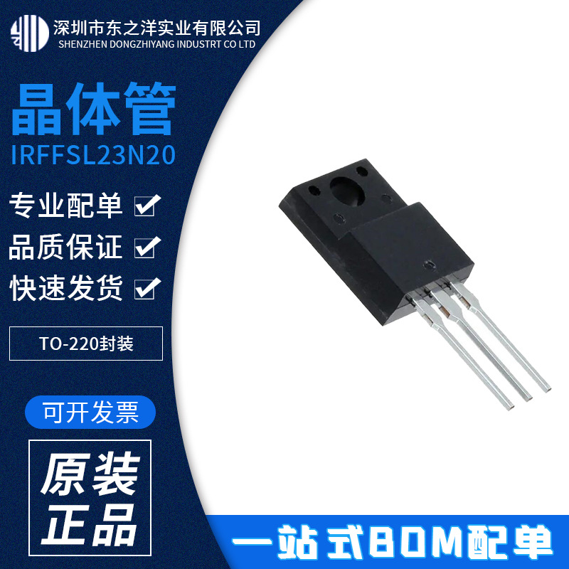 IRFFSL23N20 晶体管 TO-220无头封装 IR 原包装现货一站式BOM配单