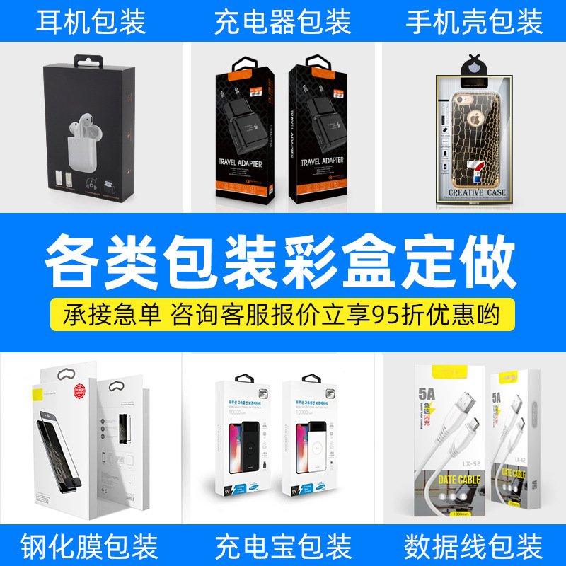 Caja de color, cable de datos personalizado, cabezal de carga, caja de cartón blanco, caja de embalaje, carcasa del teléfono móvil, ventana, auricular, caja de color personalizada