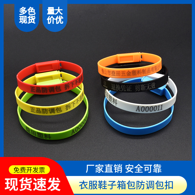 定制服饰品防拆防盗防调包扣退换凭证一次性塑料封条标牌扎带挂锁