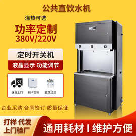 饮水机商用直饮水机步进式学校位饭堂开水器净水器反渗透
