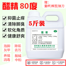 醋精高浓度 食用白醋80度泡菜酸菜 泡脚用止痒 除污除垢5斤实惠装