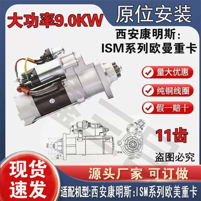 4974389X西安康明斯起动机M105R3008SE欧曼重卡ISM陕汽德龙马达