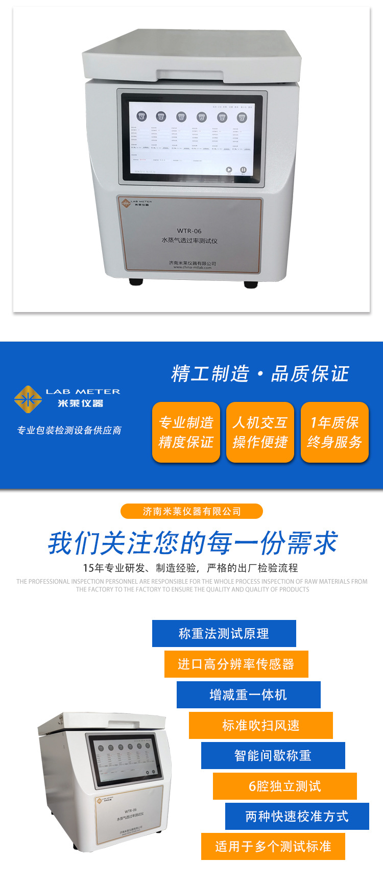 称重法水蒸气透过率测试仪_02