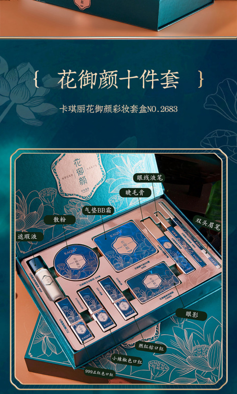 卡琪麗-2683-十件套上半部分--新換口紅膏體_04.jp