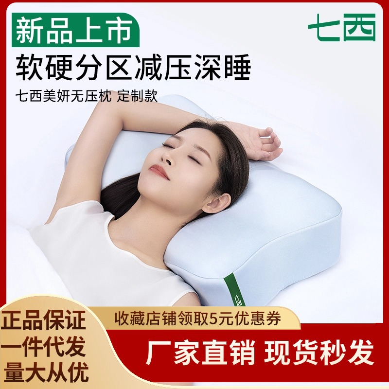 7C七西美妍無壓枕頭記憶棉枕頭護頸椎睡眠枕頭枕芯護頸枕側睡