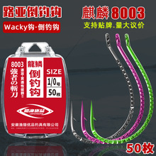 盒装50枚路亚倒钓钩8003鱼钩虾钩泥鳅鳜鱼鲈鱼翘嘴海钓软饵软虫钩