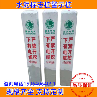 水泥標志樁電纜水泥標志樁燃氣水利河道水泥警示牌鐵路標志樁