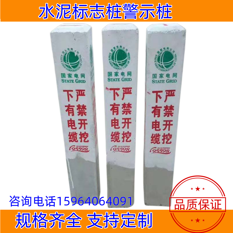 水泥标志桩电力电缆标志桩燃气水利河道警示牌联通标志桩 管道