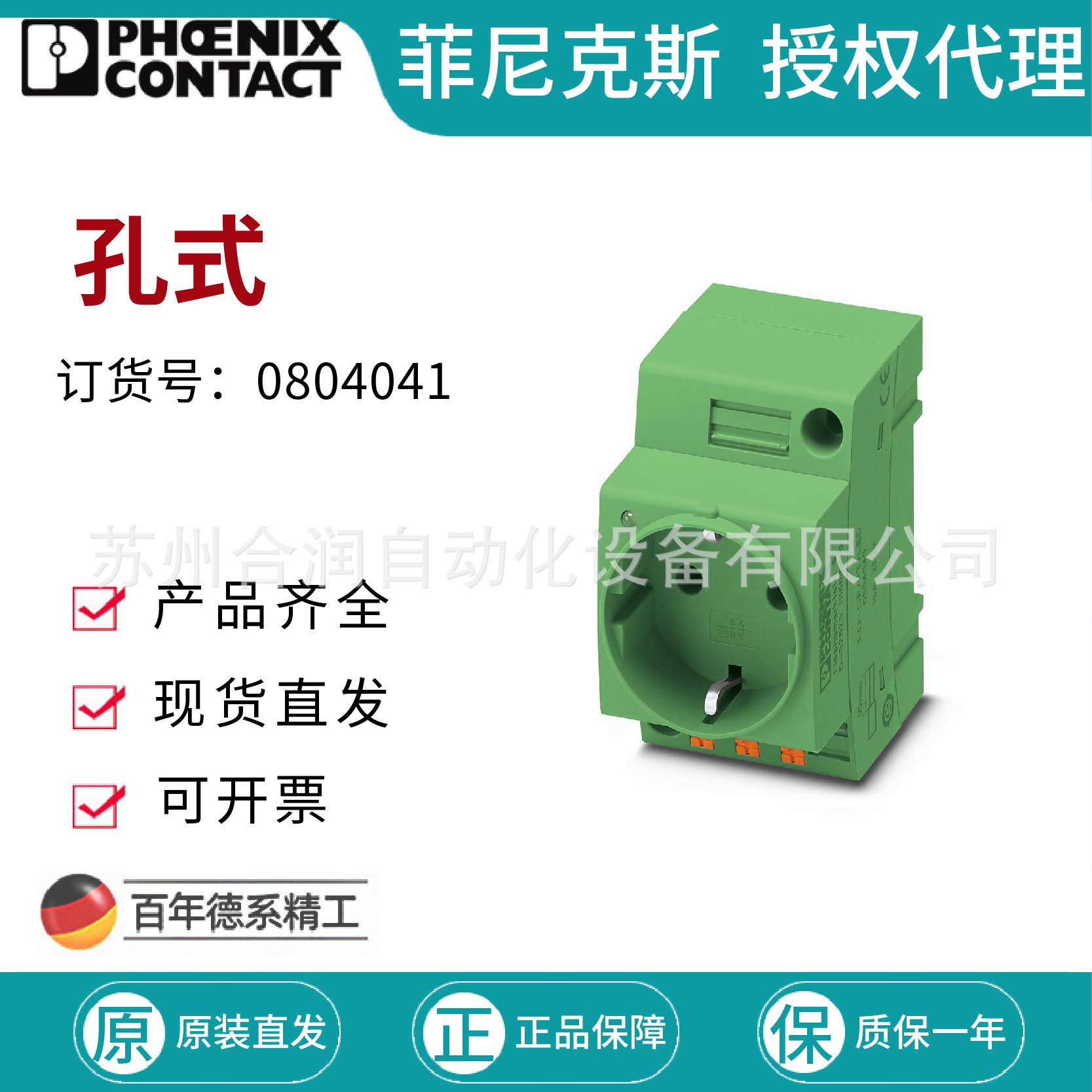 菲尼克斯端子孔式 - EO-CF/PT/LED/GN 0804041