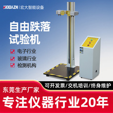 自由跌落试验机手机跌落冲击试验台小部件零件电子产品跌落测试仪
