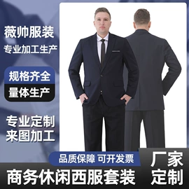 工装、制服;工作制服;男式西服套装