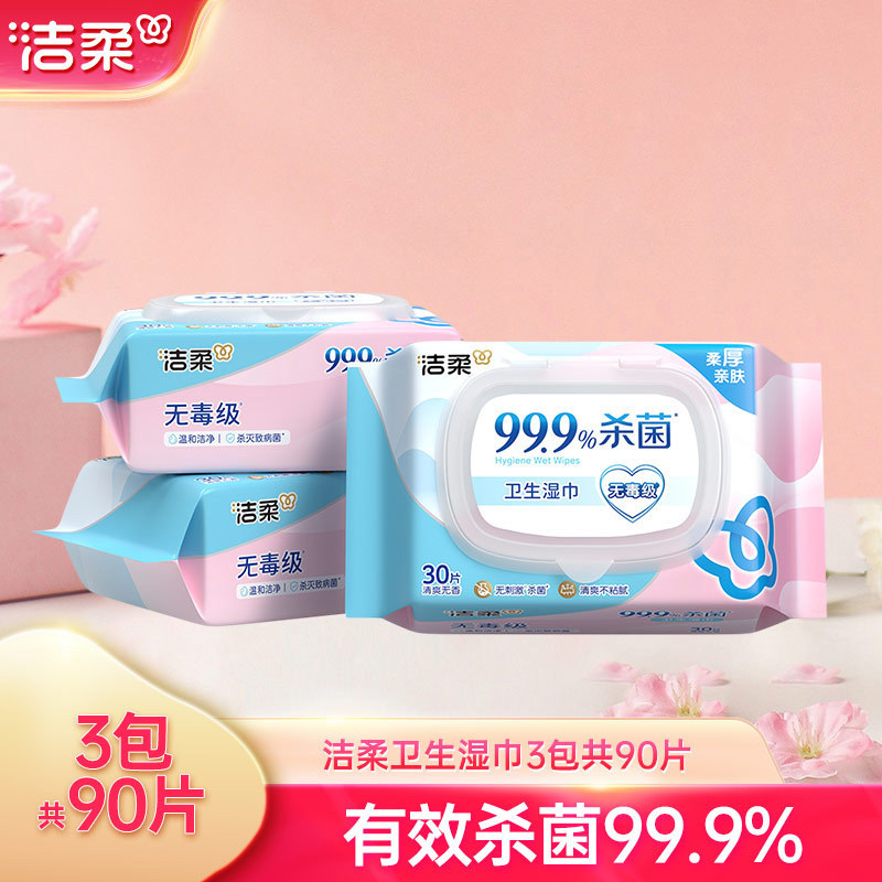 Cleansing soft wipes mild skin-friendly sanitary maternal and child wipes 90 pieces skin care sterilization healthy home affordable full box