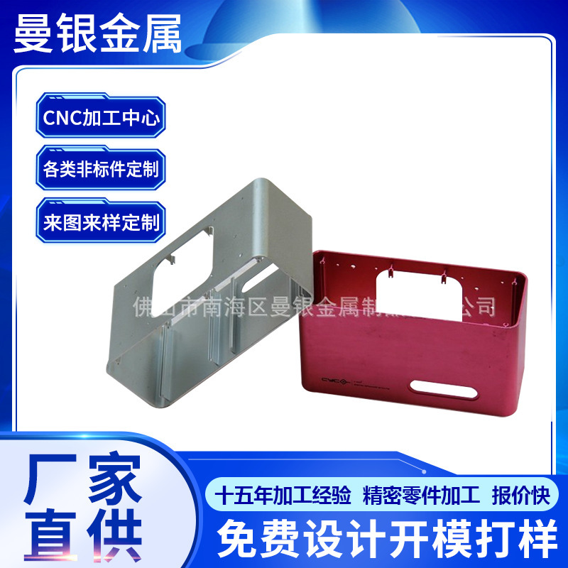 铝型材电子铝电源盒外壳CNC加工表面着色氧化铝合金车件外壳加工