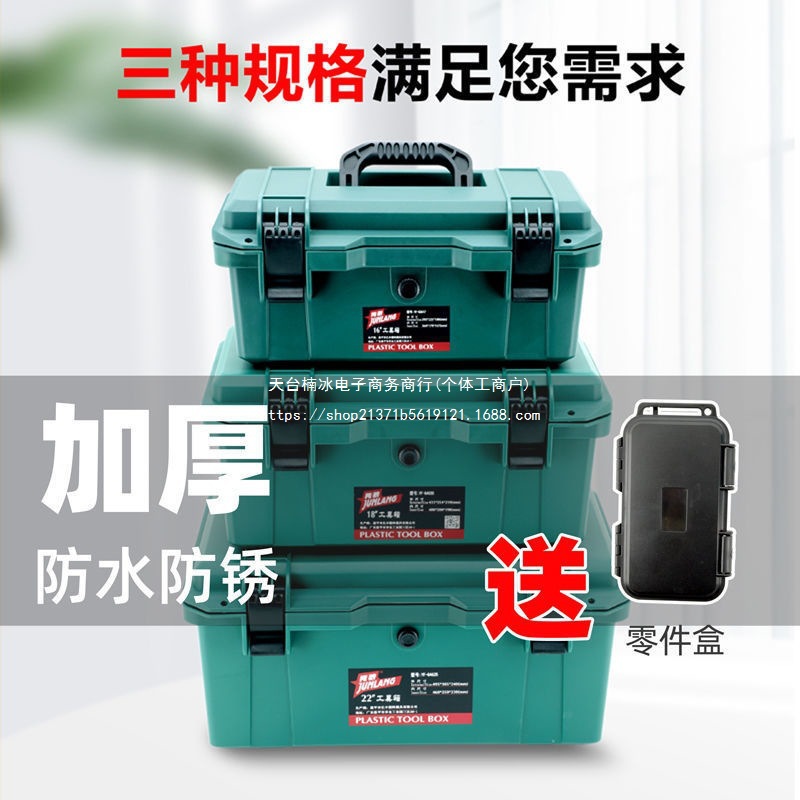 隽狼五金工具箱加厚坚固防水防潮耐磨多用维修家用车载收纳塑料箱