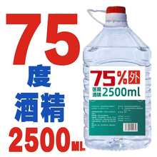 医用75%酒精消毒液居家消毒免洗速干75度乙醇旅行杀菌清洁护理