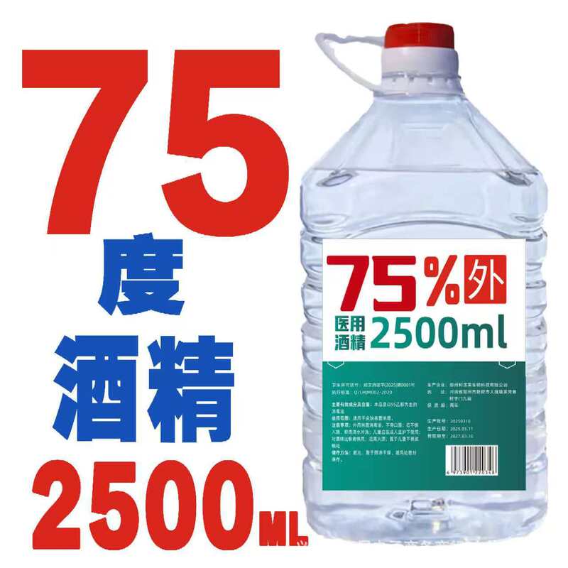 Medical 75% Alcohol Disinfectant Home Disinfection No-Wash Quick-Drying 75 Degree Ethanol Travel Sterilization Cleaning Care