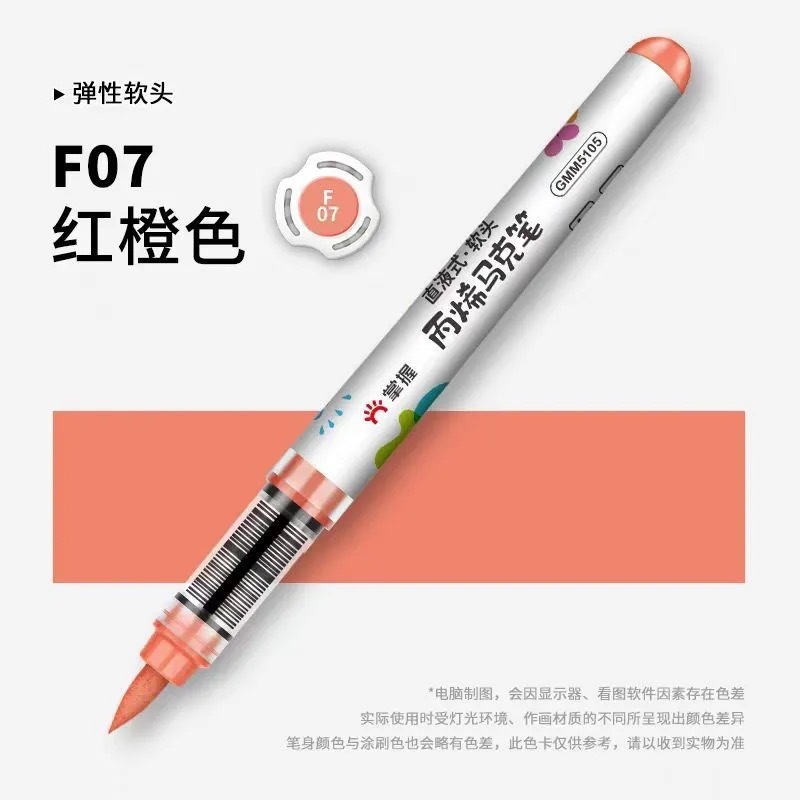 掌握5105直液式软头丙烯马克笔单支自选 学生手绘涂鸦笔画鞋衣学|undefined