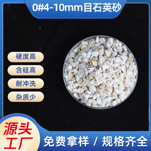 ����ʯӢɰС0#4-10mm�V�� ·�潨�B ʯӢɰ�w�������s�|������