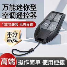 空调遥控器万能款适用美的海尔格力通空调冷热调节迷你遥控器万能