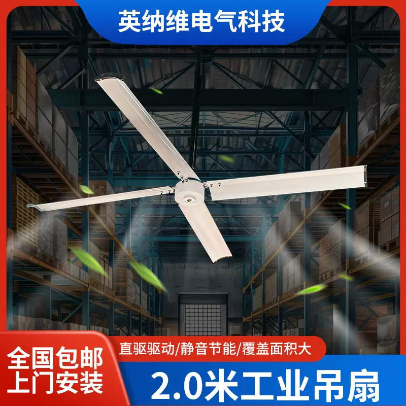 2米 厂家直供永磁工业大吊扇厂房车间通风降温变频节能吊顶大风扇
